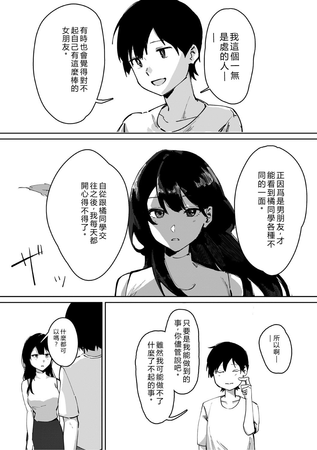 [Noda Guri]Aoku Torokeru[Chinese] [Digital] Page 106