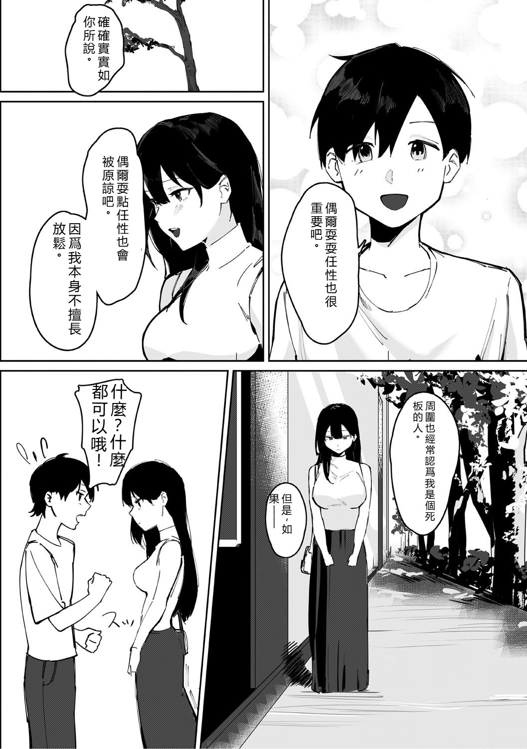 [Noda Guri]Aoku Torokeru[Chinese] [Digital] Page 107