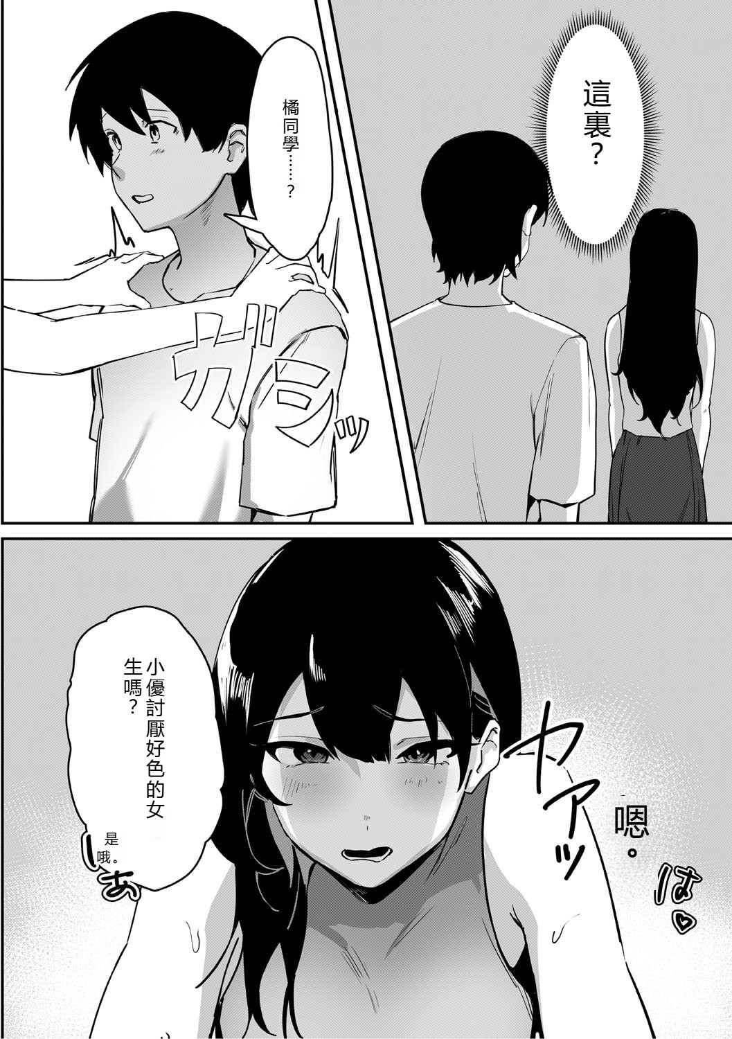 [Noda Guri]Aoku Torokeru[Chinese] [Digital] Page 109