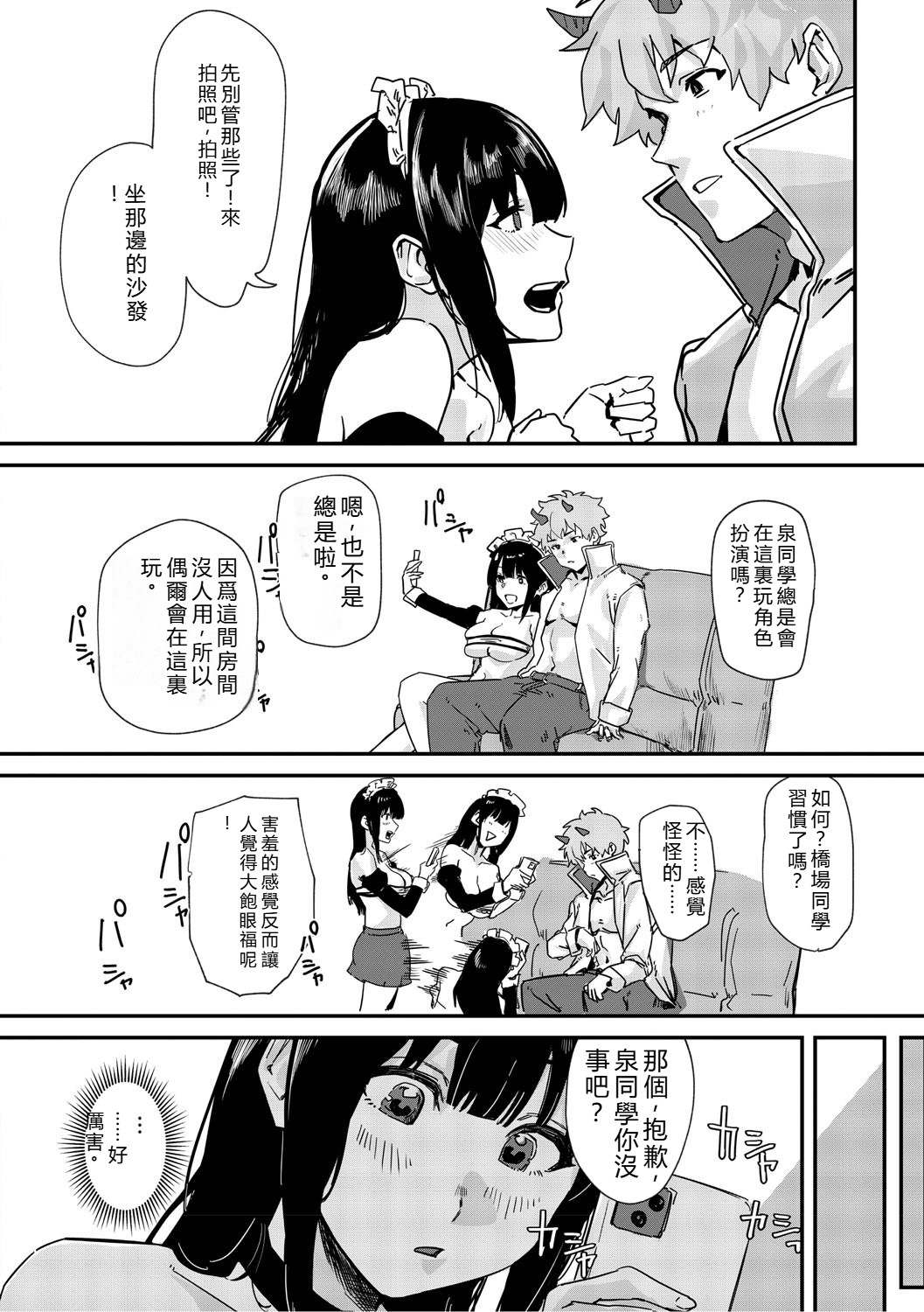 [Noda Guri]Aoku Torokeru[Chinese] [Digital] Page 11