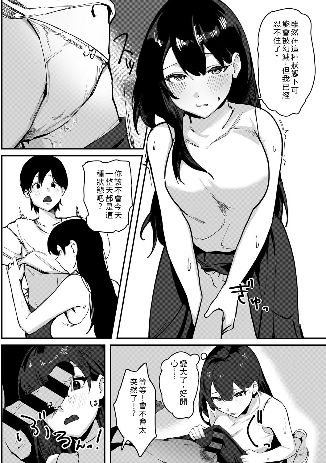 [Noda Guri]Aoku Torokeru[Chinese] [Digital] Page 111