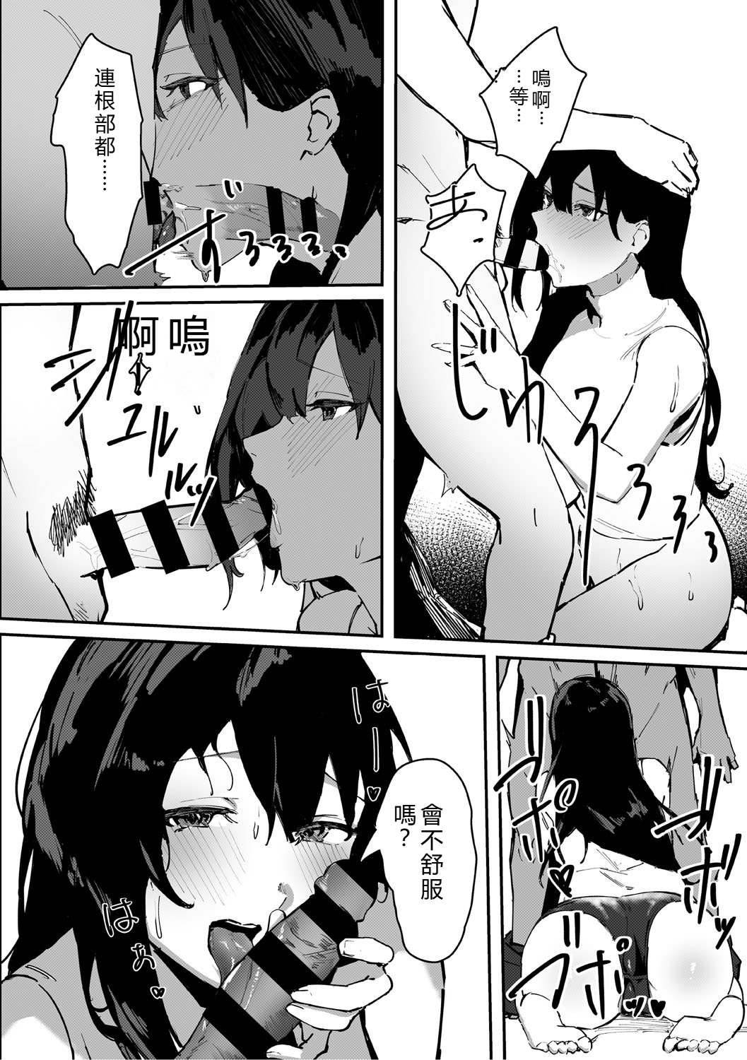 [Noda Guri]Aoku Torokeru[Chinese] [Digital] Page 113