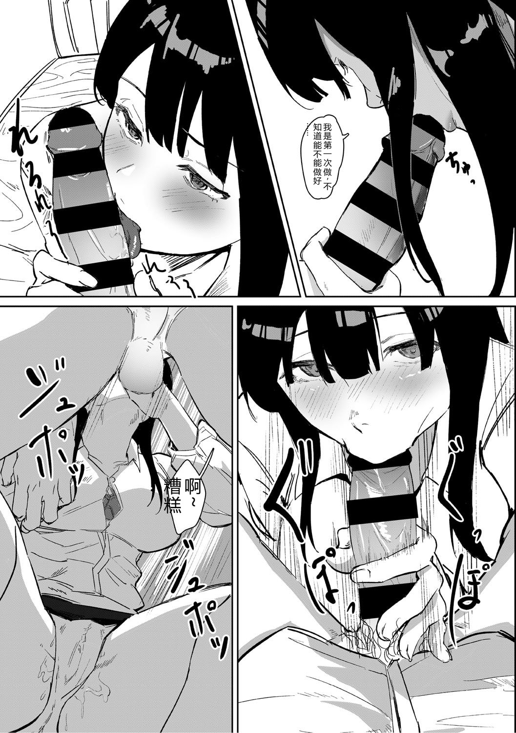 [Noda Guri]Aoku Torokeru[Chinese] [Digital] Page 138