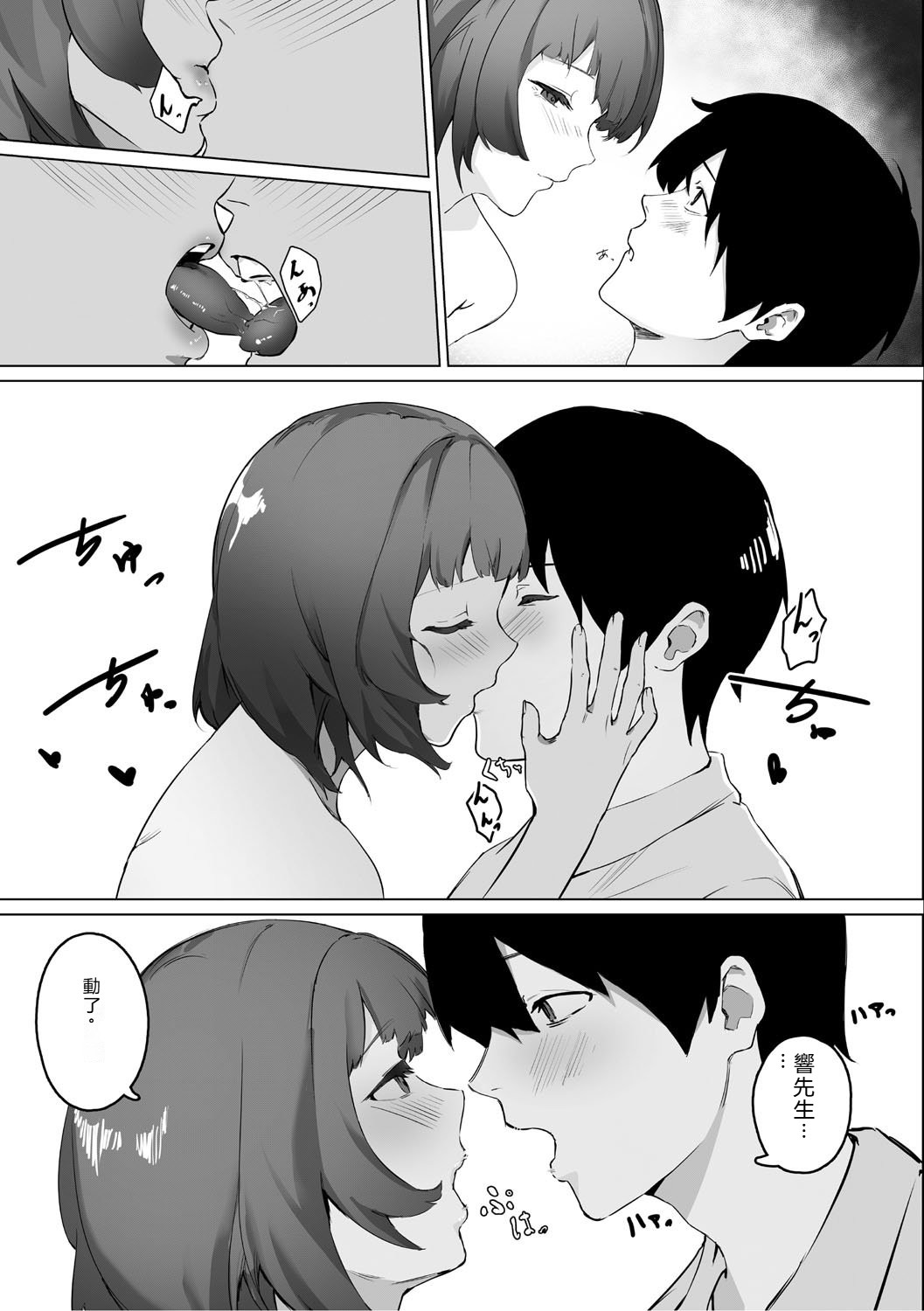 [Noda Guri]Aoku Torokeru[Chinese] [Digital] Page 168