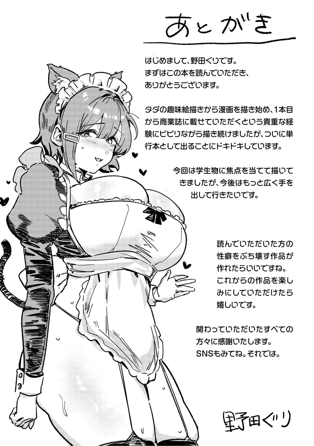 [Noda Guri]Aoku Torokeru[Chinese] [Digital] Page 178