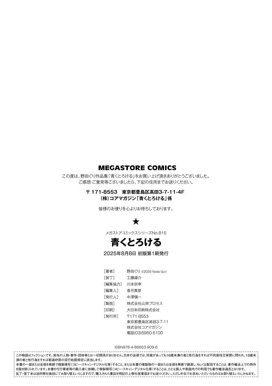 [Noda Guri]Aoku Torokeru[Chinese] [Digital] Page 179