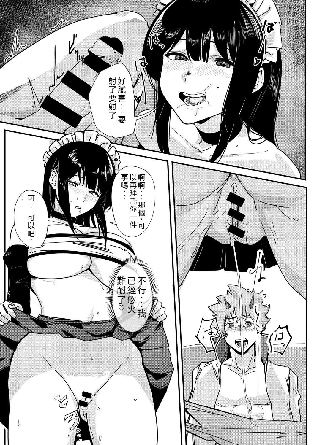 [Noda Guri]Aoku Torokeru[Chinese] [Digital] Page 18