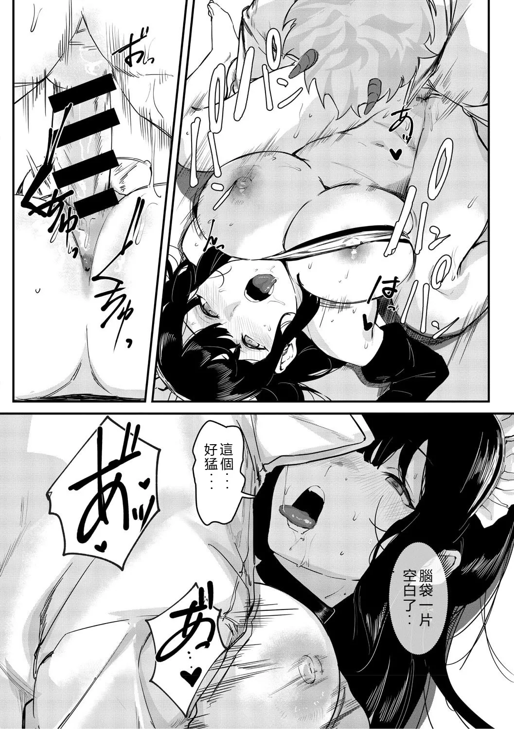[Noda Guri]Aoku Torokeru[Chinese] [Digital] Page 21