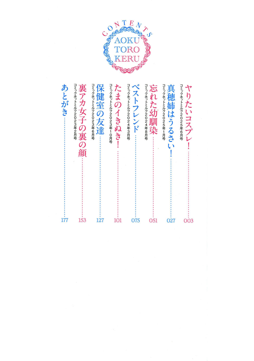 [Noda Guri]Aoku Torokeru[Chinese] [Digital] Page 3
