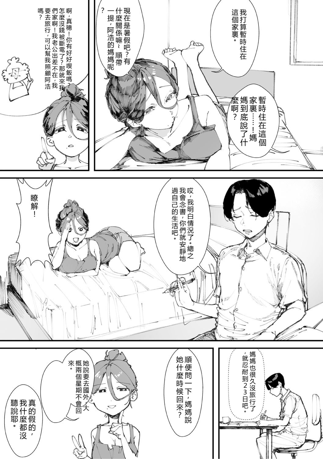 [Noda Guri]Aoku Torokeru[Chinese] [Digital] Page 30