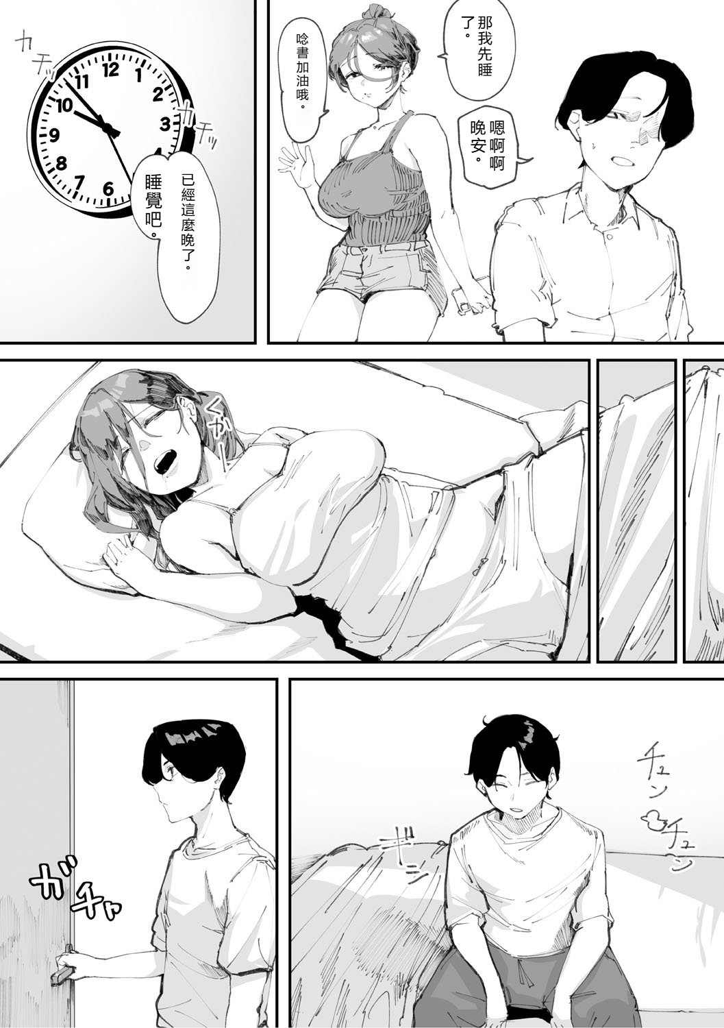 [Noda Guri]Aoku Torokeru[Chinese] [Digital] Page 32