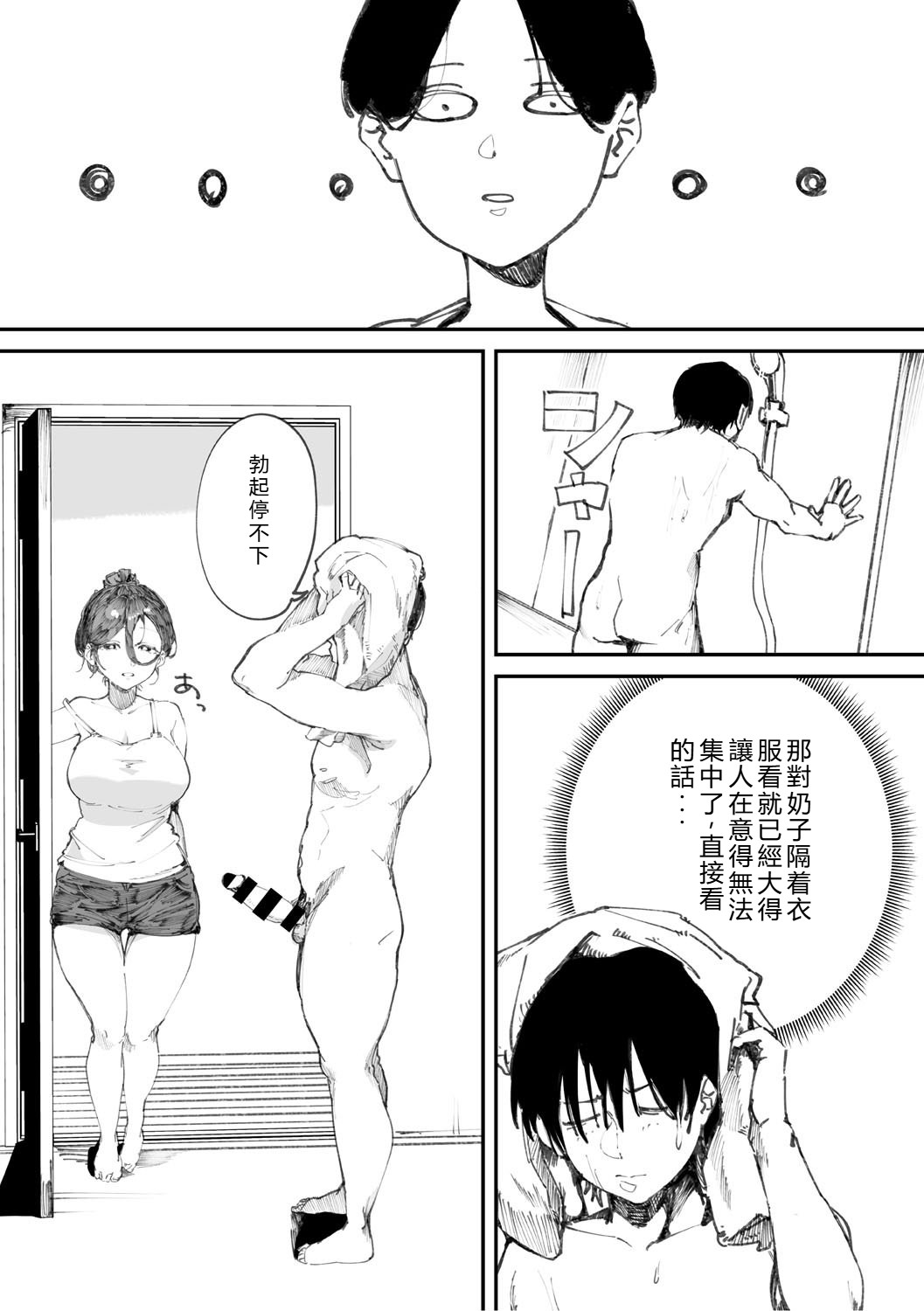 [Noda Guri]Aoku Torokeru[Chinese] [Digital] Page 34