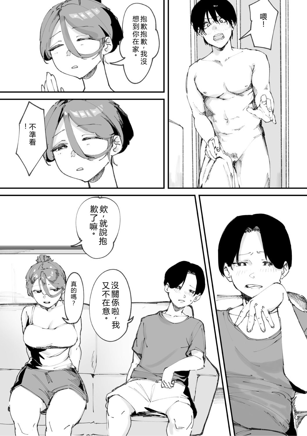 [Noda Guri]Aoku Torokeru[Chinese] [Digital] Page 35