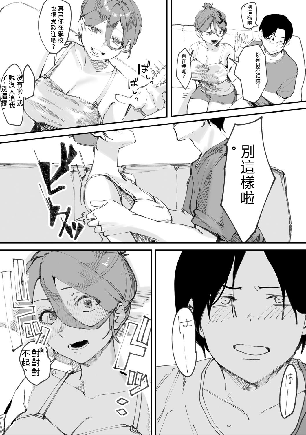 [Noda Guri]Aoku Torokeru[Chinese] [Digital] Page 36