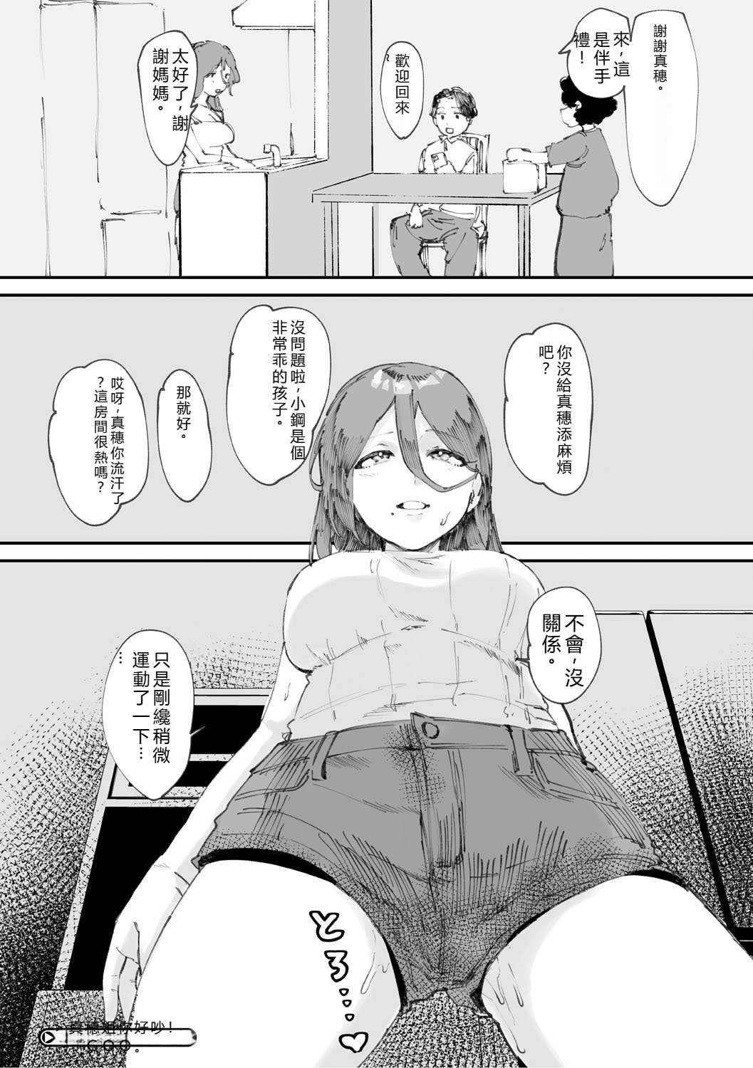 [Noda Guri]Aoku Torokeru[Chinese] [Digital] Page 51
