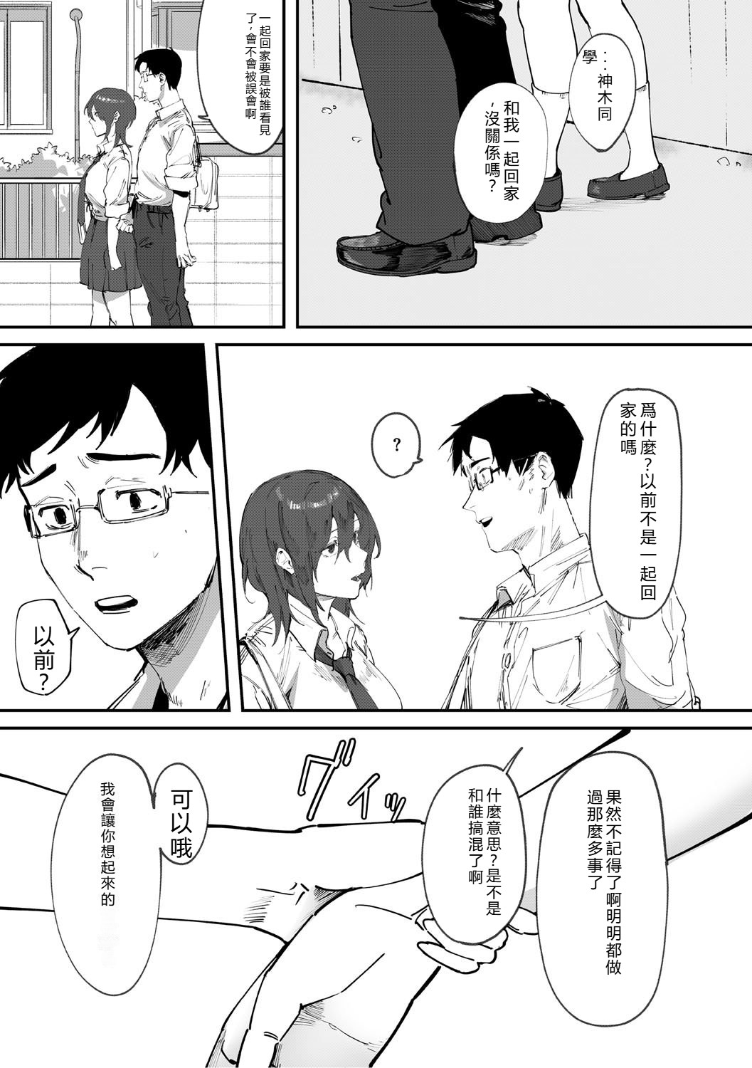 [Noda Guri]Aoku Torokeru[Chinese] [Digital] Page 54