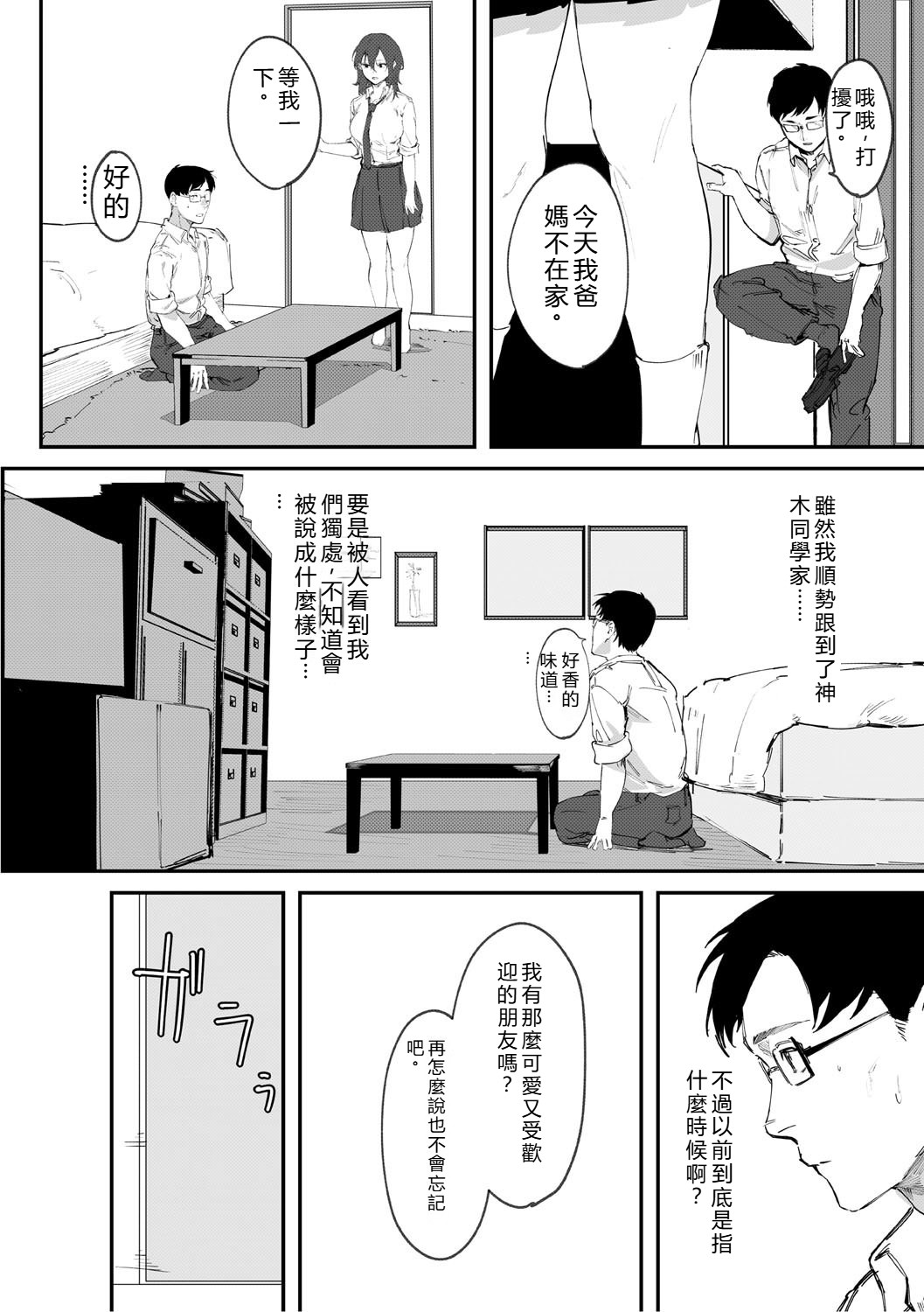 [Noda Guri]Aoku Torokeru[Chinese] [Digital] Page 55