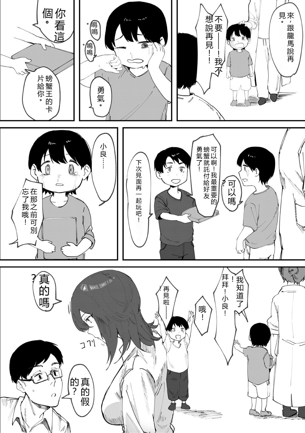 [Noda Guri]Aoku Torokeru[Chinese] [Digital] Page 57