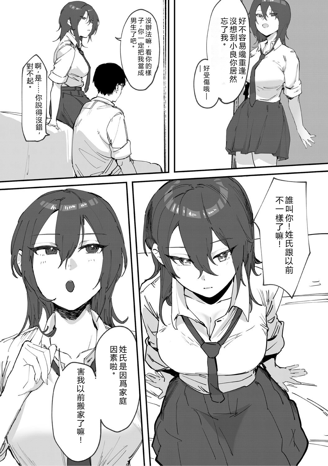 [Noda Guri]Aoku Torokeru[Chinese] [Digital] Page 58