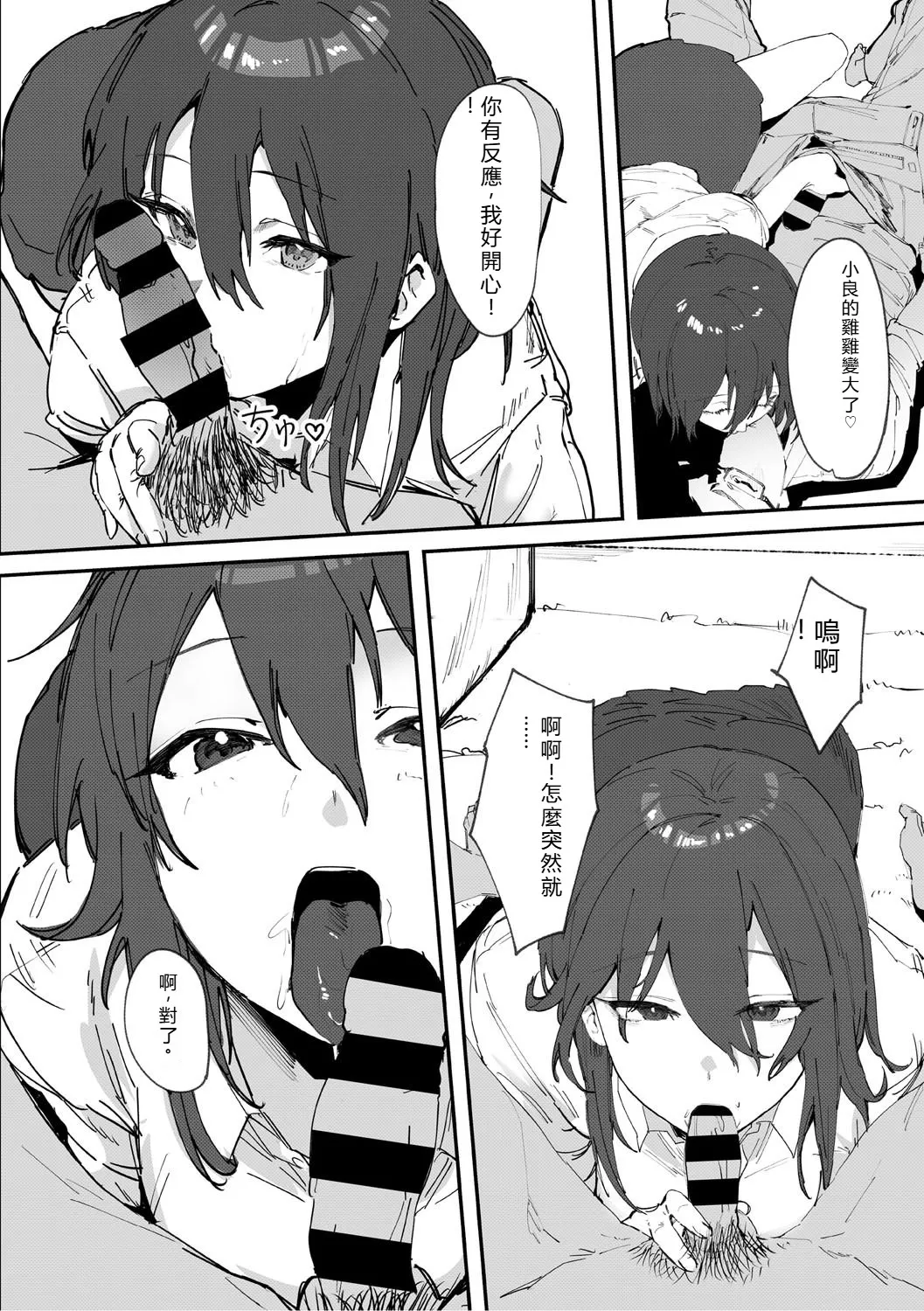[Noda Guri]Aoku Torokeru[Chinese] [Digital] Page 61