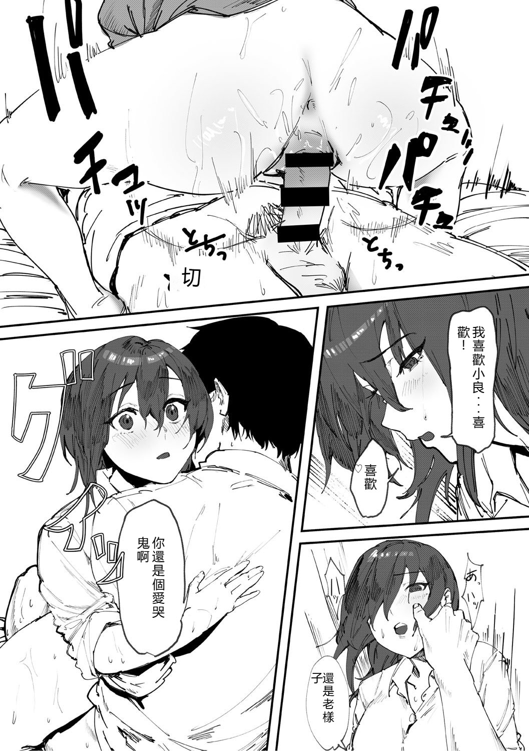 [Noda Guri]Aoku Torokeru[Chinese] [Digital] Page 70