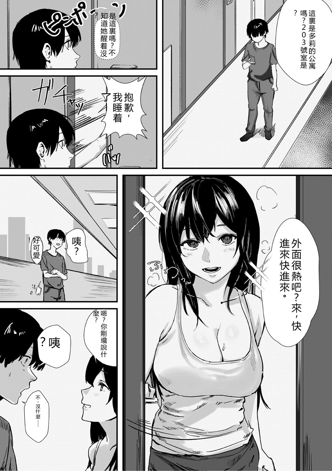 [Noda Guri]Aoku Torokeru[Chinese] [Digital] Page 78
