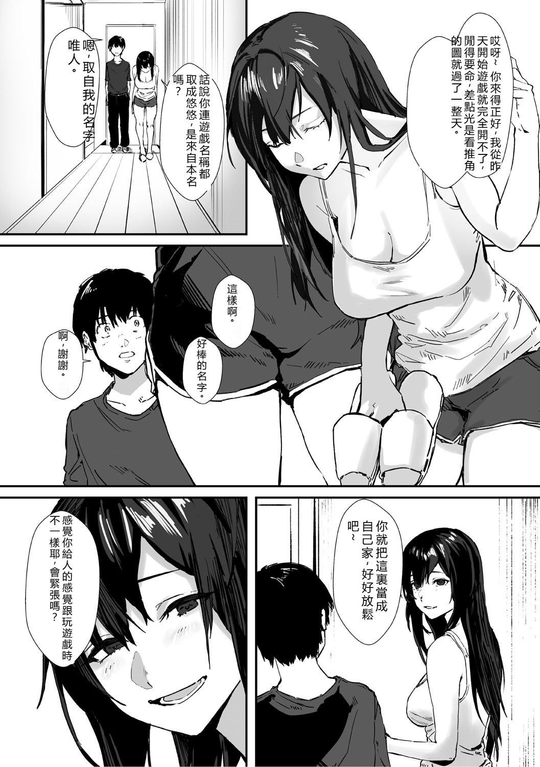 [Noda Guri]Aoku Torokeru[Chinese] [Digital] Page 79