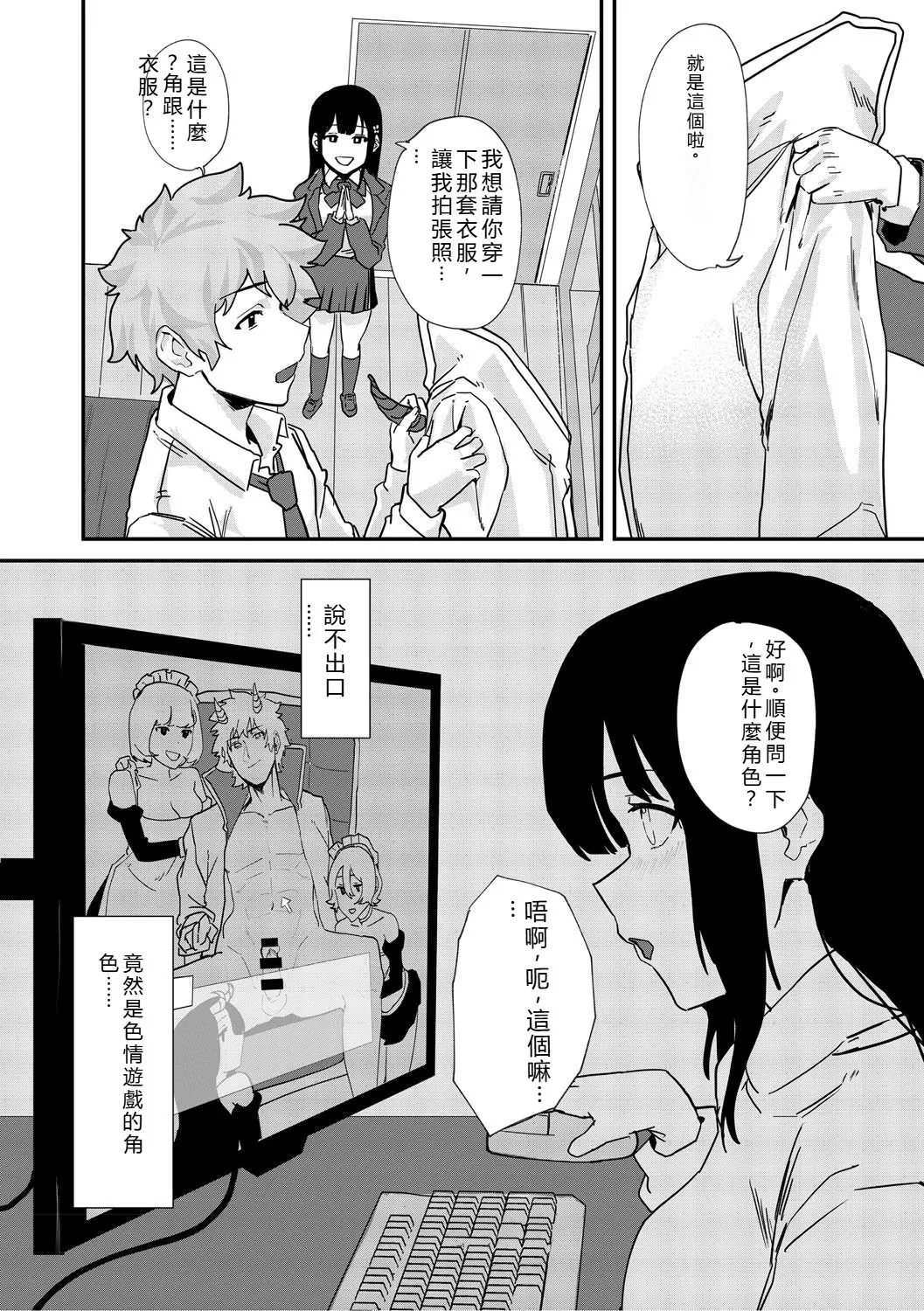 [Noda Guri]Aoku Torokeru[Chinese] [Digital] Page 8