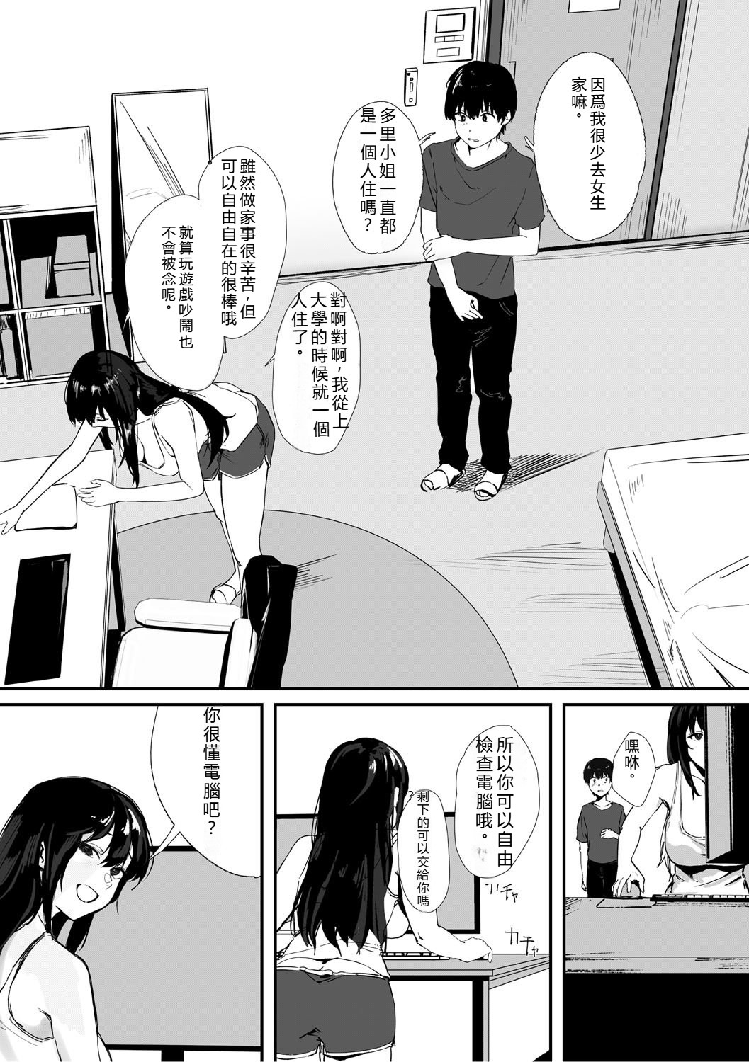 [Noda Guri]Aoku Torokeru[Chinese] [Digital] Page 80