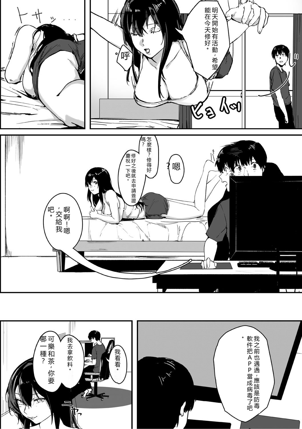[Noda Guri]Aoku Torokeru[Chinese] [Digital] Page 81