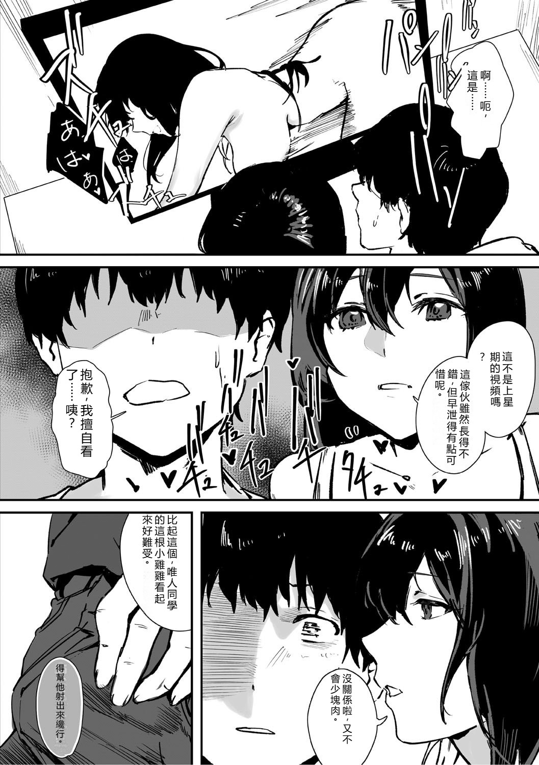 [Noda Guri]Aoku Torokeru[Chinese] [Digital] Page 85