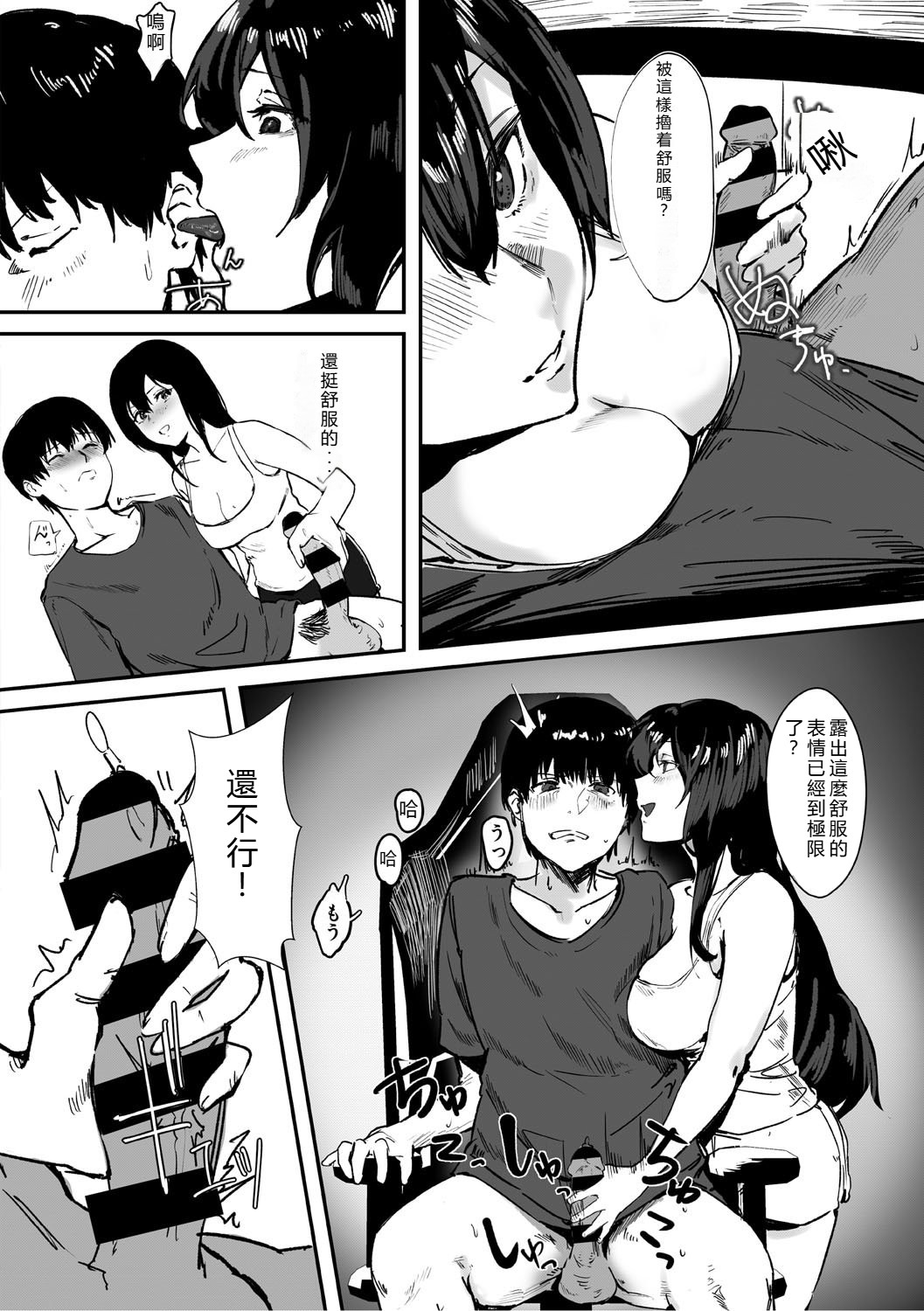 [Noda Guri]Aoku Torokeru[Chinese] [Digital] Page 87