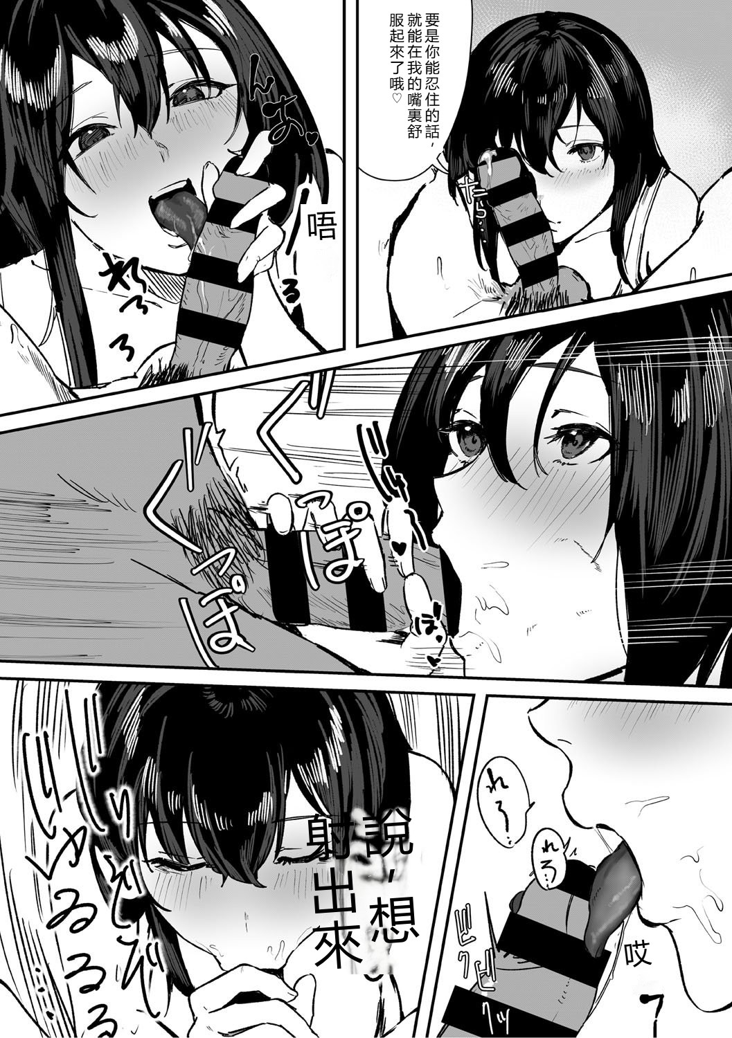 [Noda Guri]Aoku Torokeru[Chinese] [Digital] Page 88