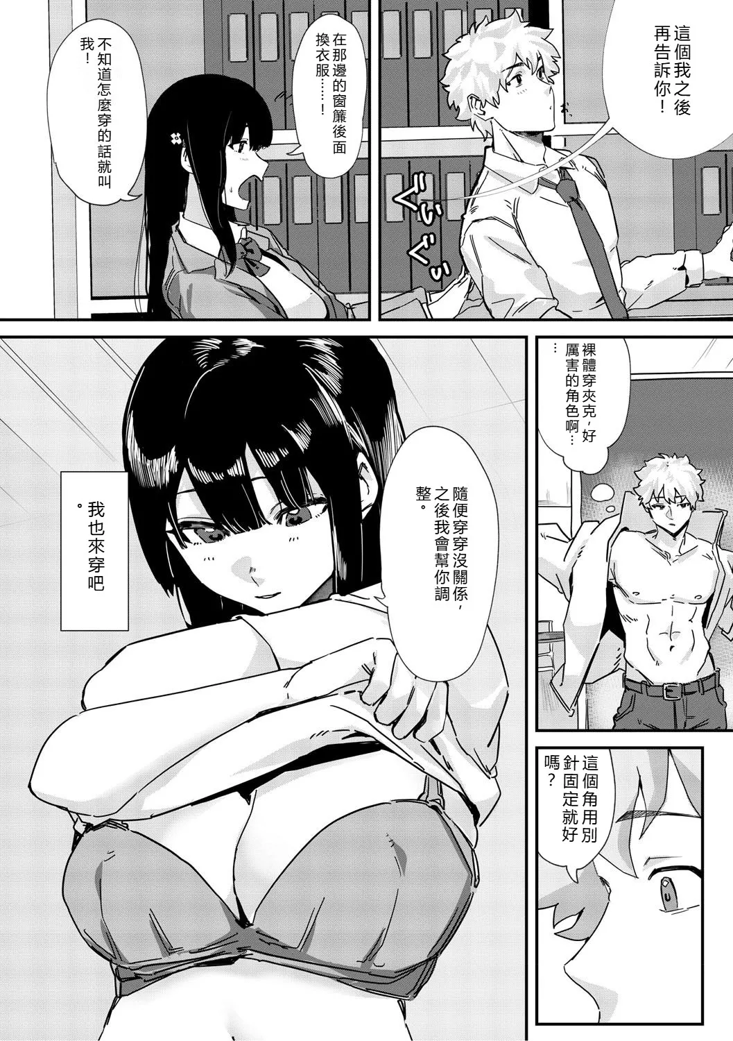 [Noda Guri]Aoku Torokeru[Chinese] [Digital] Page 9