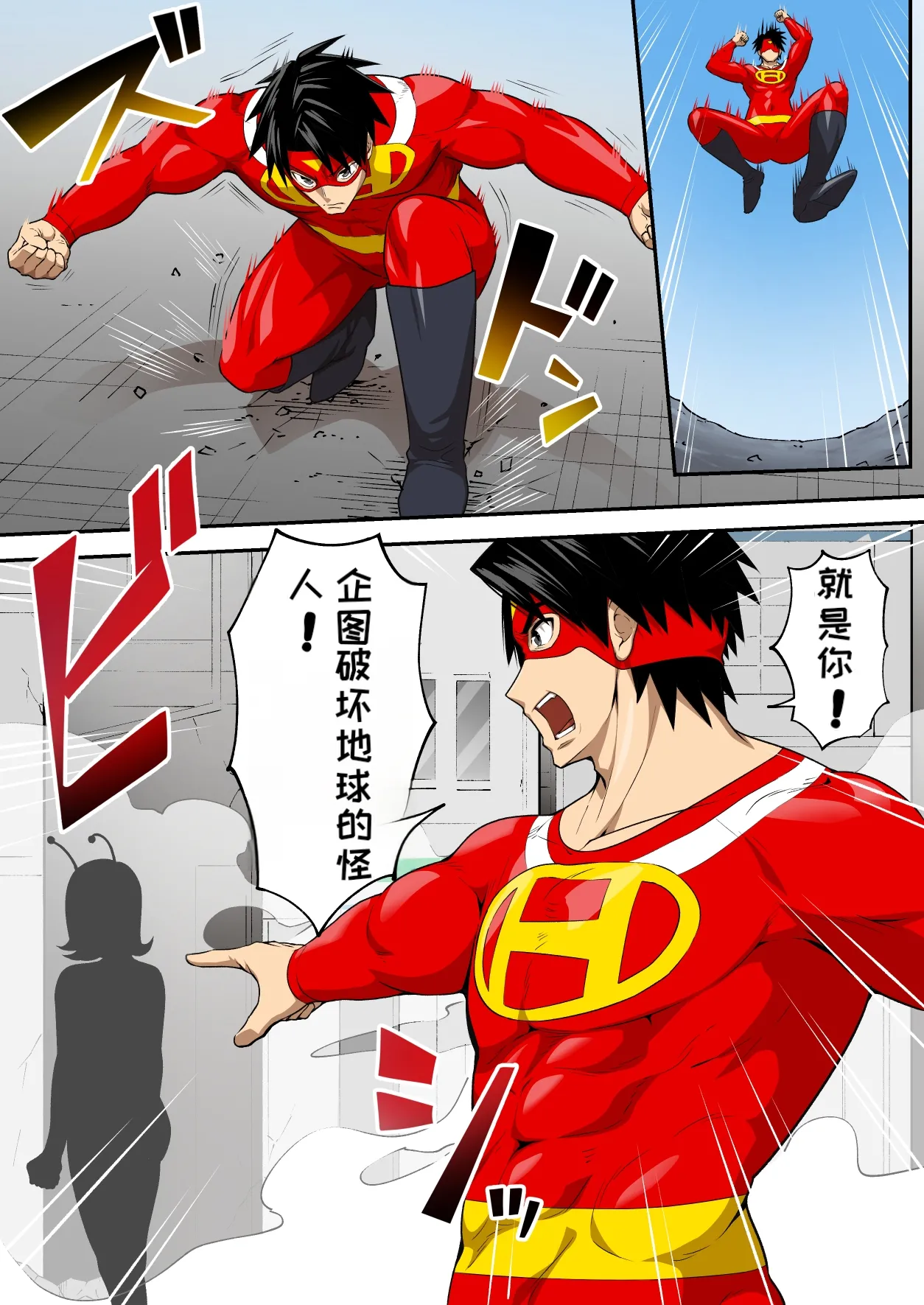 [うず企画 (もん!)]射精したら地球終了 〜つよつよ宇宙人女に敗北した正義のヒーローが地球存亡をかけて射精を我慢し続ける話〜[Chinese][MTL] Page 10