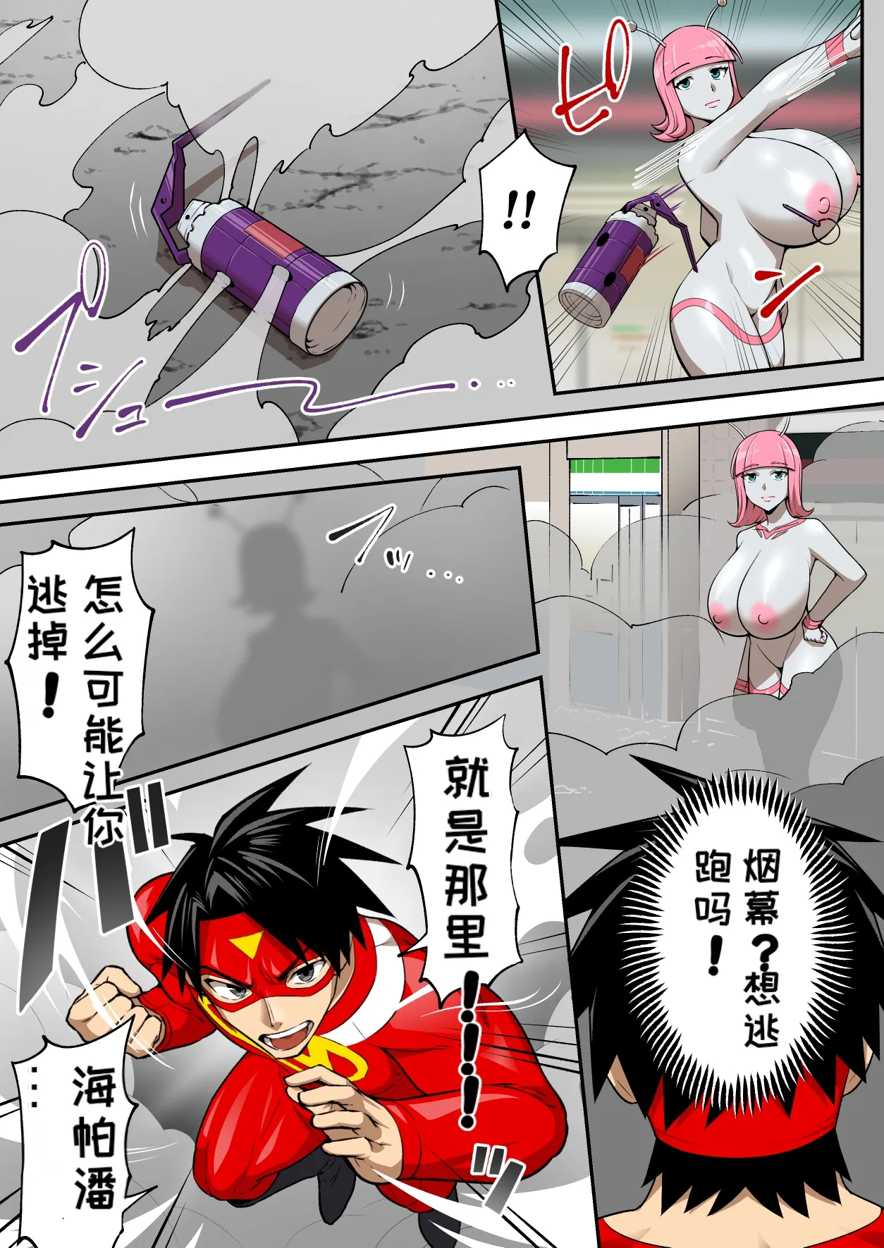 [うず企画 (もん!)]射精したら地球終了 〜つよつよ宇宙人女に敗北した正義のヒーローが地球存亡をかけて射精を我慢し続ける話〜[Chinese][MTL] Page 12
