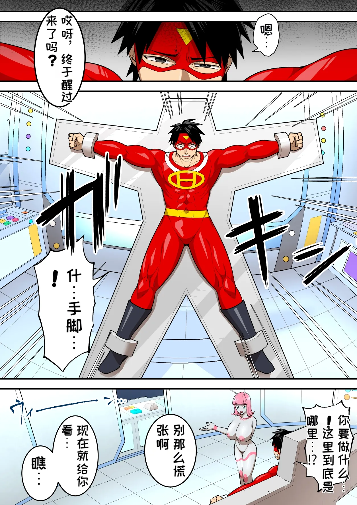 [うず企画 (もん!)]射精したら地球終了 〜つよつよ宇宙人女に敗北した正義のヒーローが地球存亡をかけて射精を我慢し続ける話〜[Chinese][MTL] Page 14