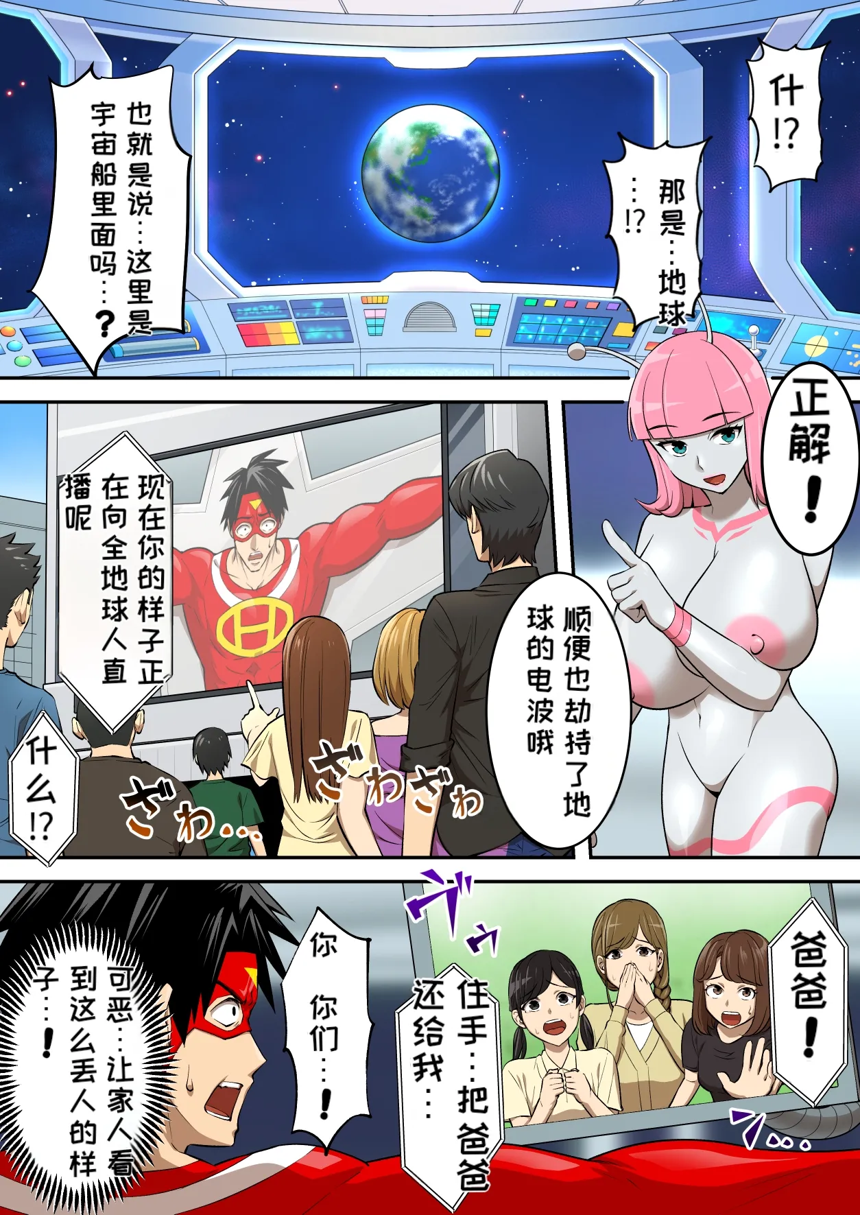[うず企画 (もん!)]射精したら地球終了 〜つよつよ宇宙人女に敗北した正義のヒーローが地球存亡をかけて射精を我慢し続ける話〜[Chinese][MTL] Page 15