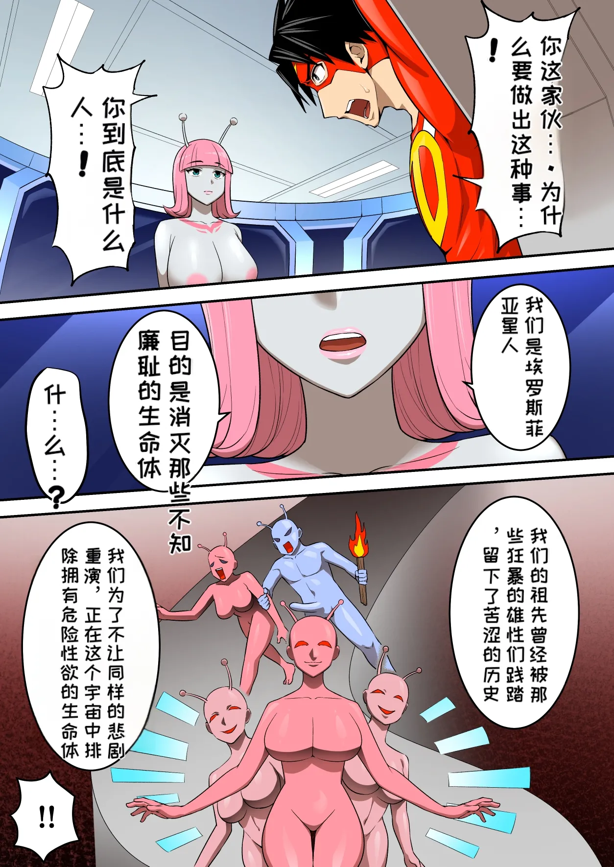 [うず企画 (もん!)]射精したら地球終了 〜つよつよ宇宙人女に敗北した正義のヒーローが地球存亡をかけて射精を我慢し続ける話〜[Chinese][MTL] Page 16
