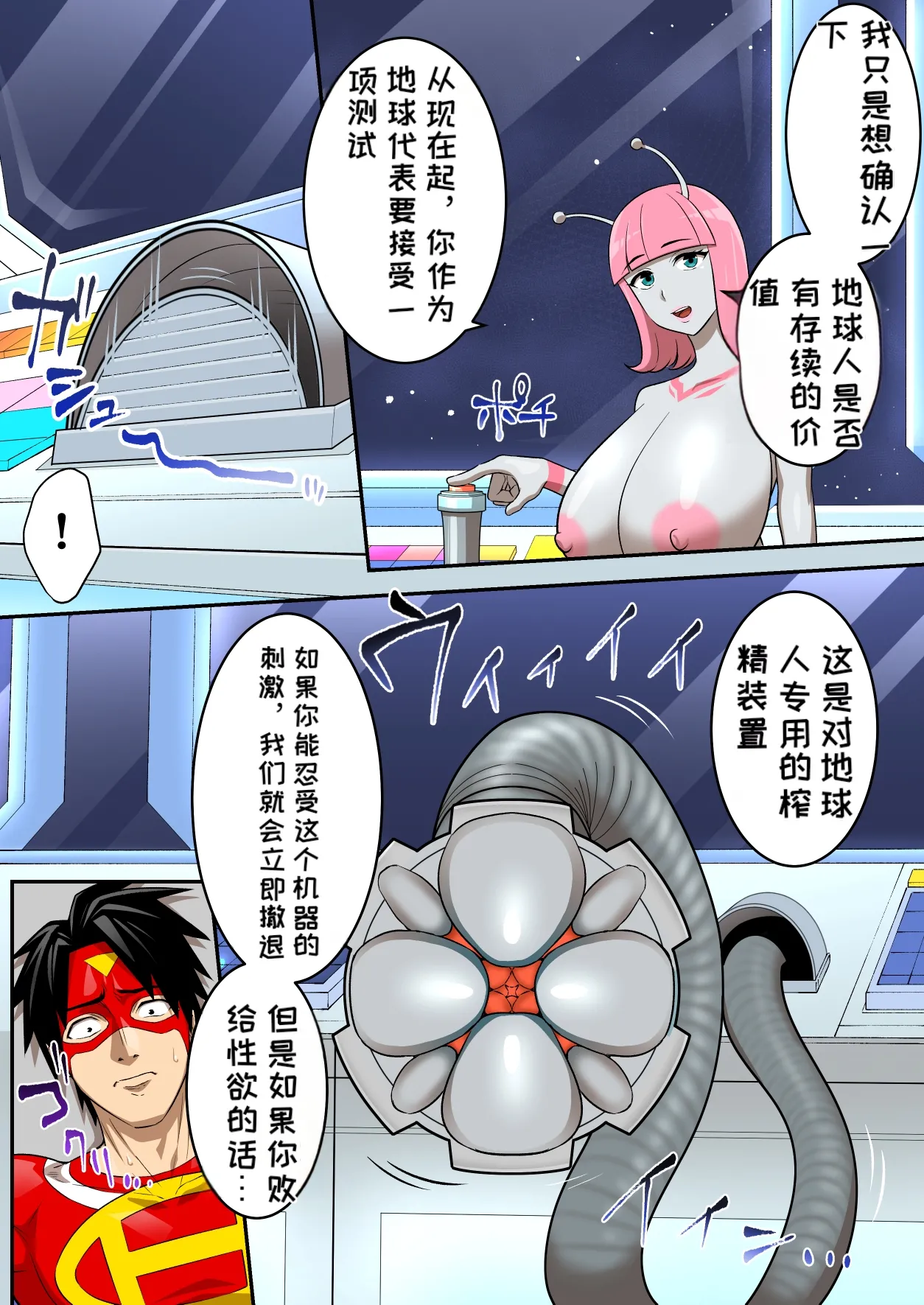 [うず企画 (もん!)]射精したら地球終了 〜つよつよ宇宙人女に敗北した正義のヒーローが地球存亡をかけて射精を我慢し続ける話〜[Chinese][MTL] Page 17