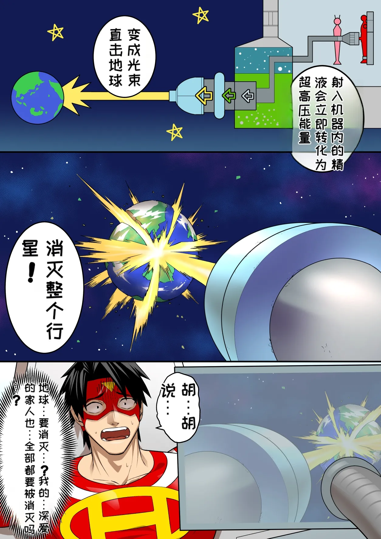 [うず企画 (もん!)]射精したら地球終了 〜つよつよ宇宙人女に敗北した正義のヒーローが地球存亡をかけて射精を我慢し続ける話〜[Chinese][MTL] Page 18