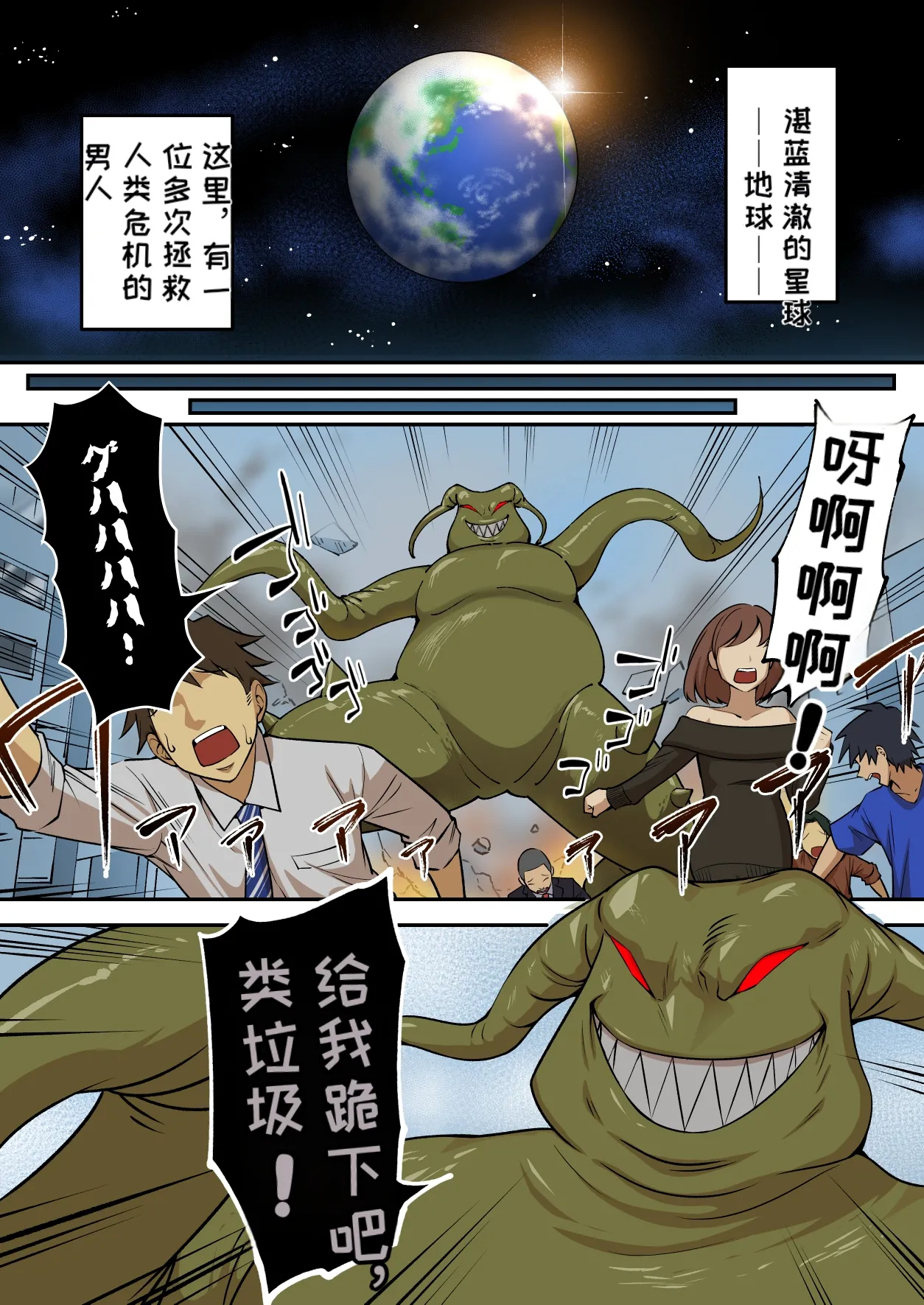 [うず企画 (もん!)]射精したら地球終了 〜つよつよ宇宙人女に敗北した正義のヒーローが地球存亡をかけて射精を我慢し続ける話〜[Chinese][MTL] Page 2