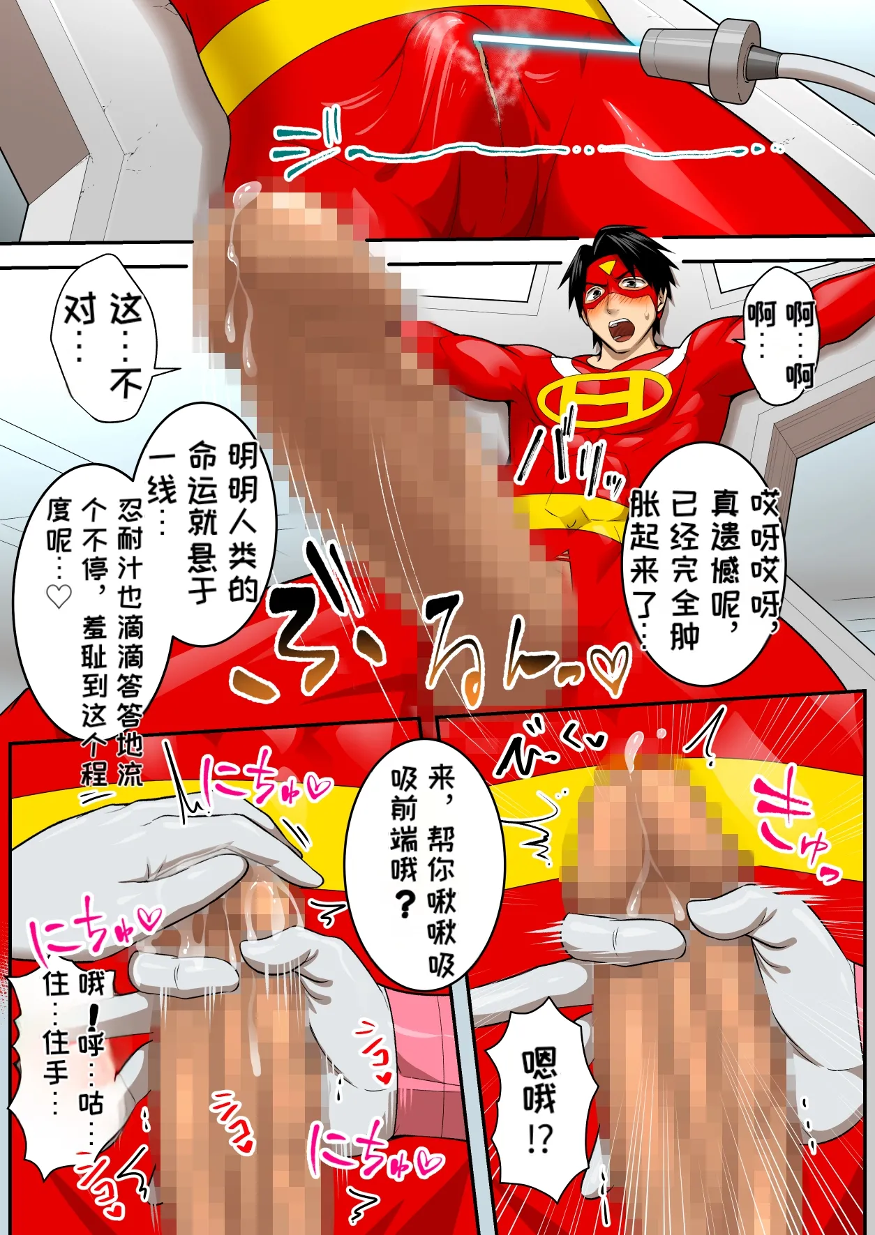 [うず企画 (もん!)]射精したら地球終了 〜つよつよ宇宙人女に敗北した正義のヒーローが地球存亡をかけて射精を我慢し続ける話〜[Chinese][MTL] Page 23