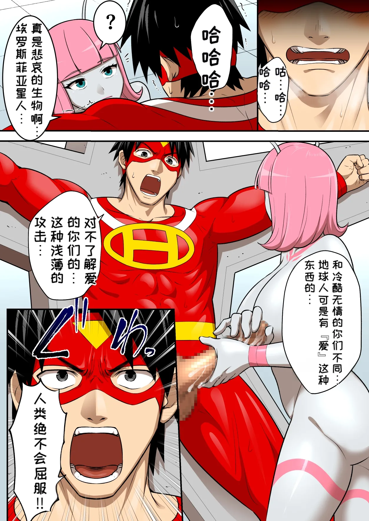 [うず企画 (もん!)]射精したら地球終了 〜つよつよ宇宙人女に敗北した正義のヒーローが地球存亡をかけて射精を我慢し続ける話〜[Chinese][MTL] Page 25