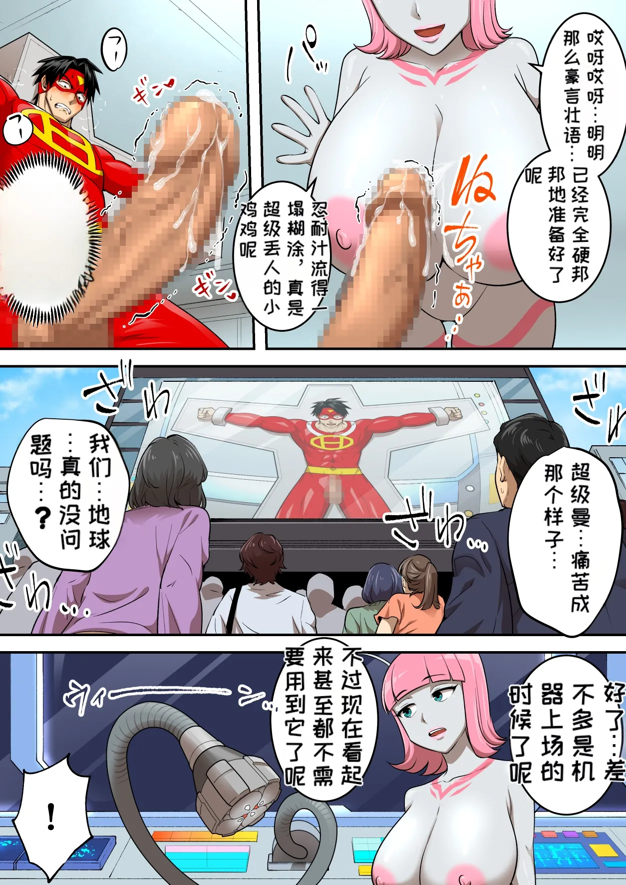 [うず企画 (もん!)]射精したら地球終了 〜つよつよ宇宙人女に敗北した正義のヒーローが地球存亡をかけて射精を我慢し続ける話〜[Chinese][MTL] Page 28