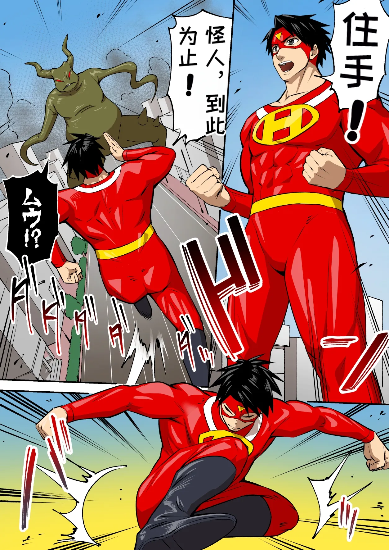 [うず企画 (もん!)]射精したら地球終了 〜つよつよ宇宙人女に敗北した正義のヒーローが地球存亡をかけて射精を我慢し続ける話〜[Chinese][MTL] Page 3