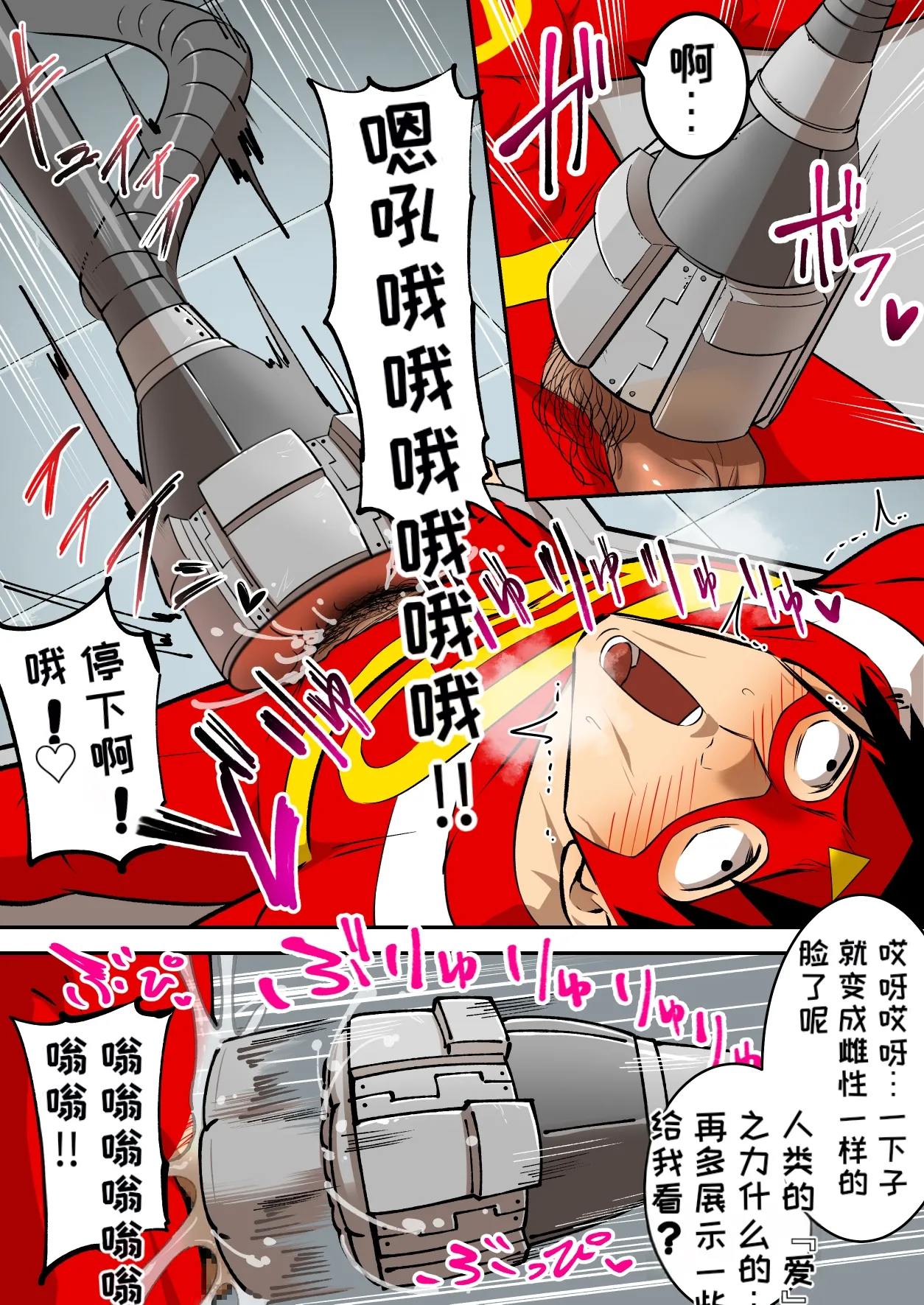 [うず企画 (もん!)]射精したら地球終了 〜つよつよ宇宙人女に敗北した正義のヒーローが地球存亡をかけて射精を我慢し続ける話〜[Chinese][MTL] Page 30