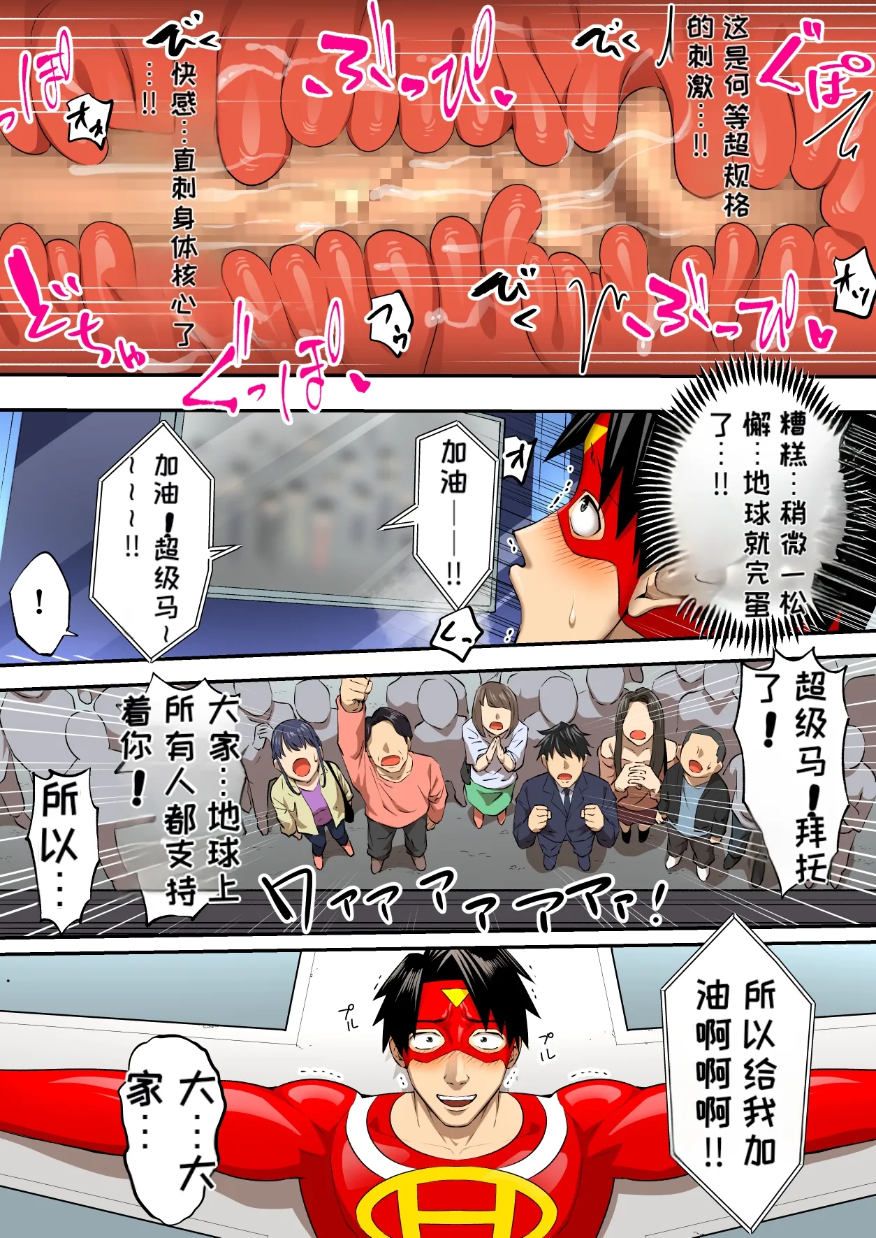 [うず企画 (もん!)]射精したら地球終了 〜つよつよ宇宙人女に敗北した正義のヒーローが地球存亡をかけて射精を我慢し続ける話〜[Chinese][MTL] Page 31
