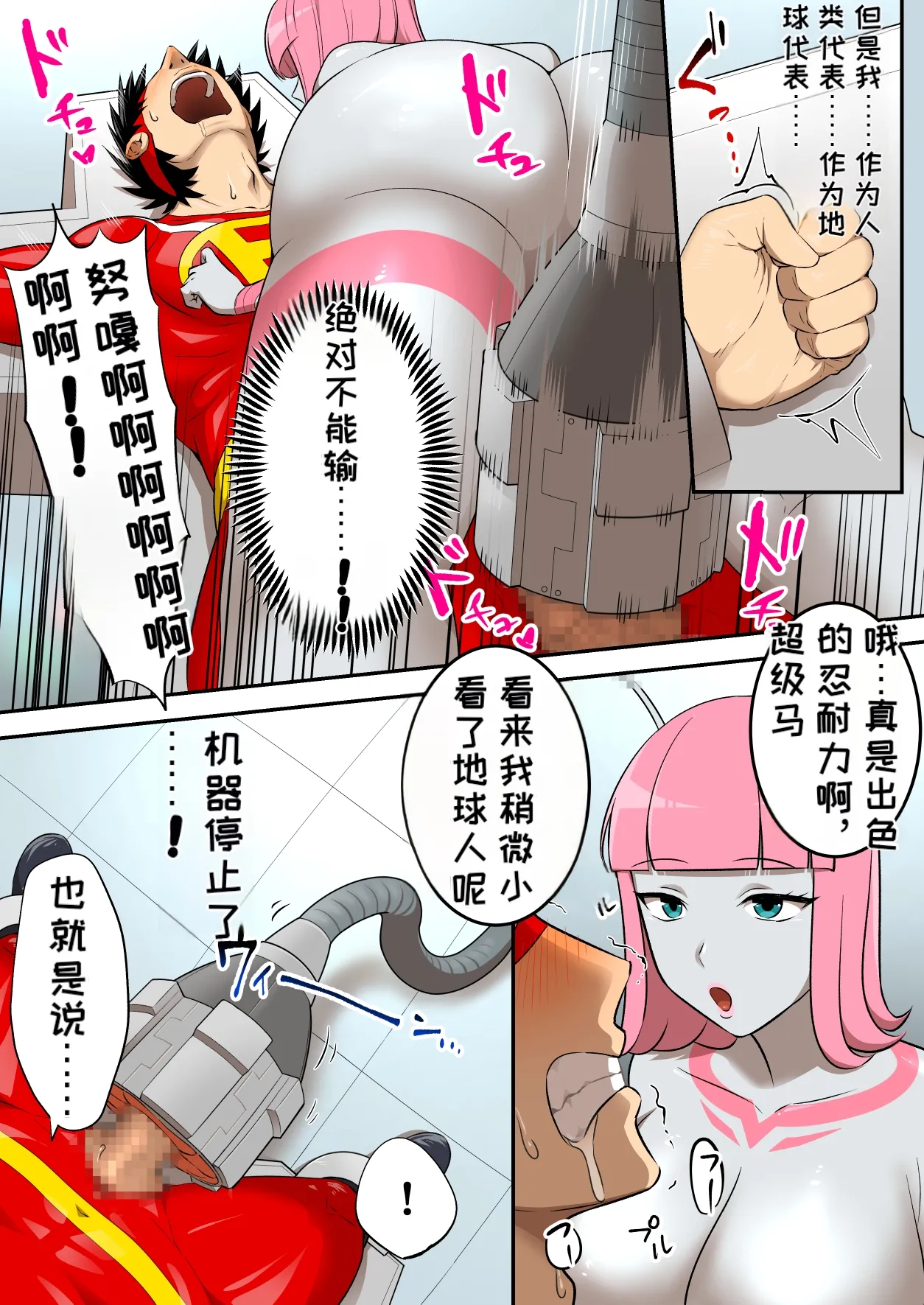 [うず企画 (もん!)]射精したら地球終了 〜つよつよ宇宙人女に敗北した正義のヒーローが地球存亡をかけて射精を我慢し続ける話〜[Chinese][MTL] Page 35