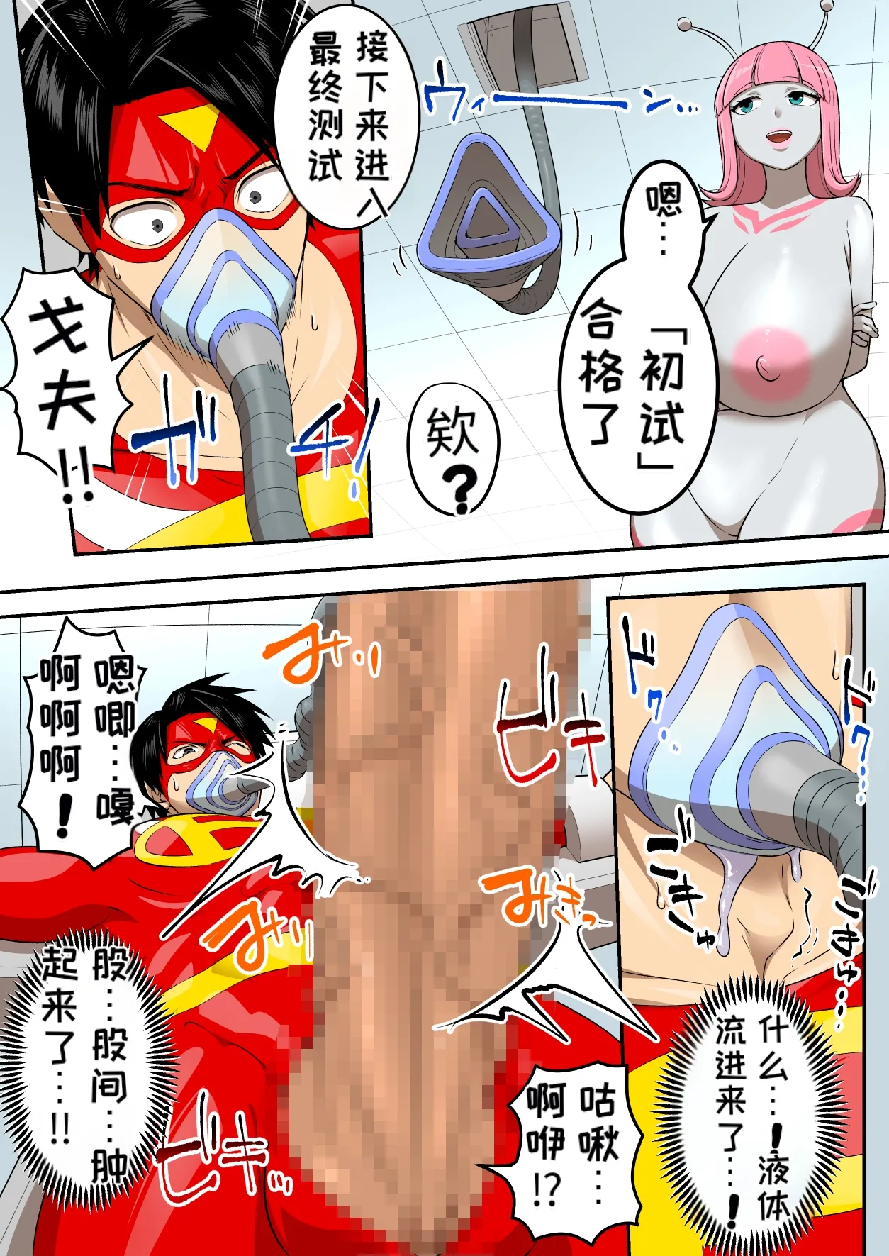 [うず企画 (もん!)]射精したら地球終了 〜つよつよ宇宙人女に敗北した正義のヒーローが地球存亡をかけて射精を我慢し続ける話〜[Chinese][MTL] Page 36